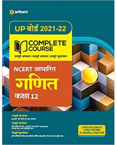 Complete Course Ganit Class - 12 